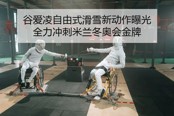 gu-ai-ling-zi-you-shi-hua-xue-xin-dong-zuo-bao-guang-quan-li-chong-ci-mi-lan-dong-ao-hui-jin-pai-2-310.jpg